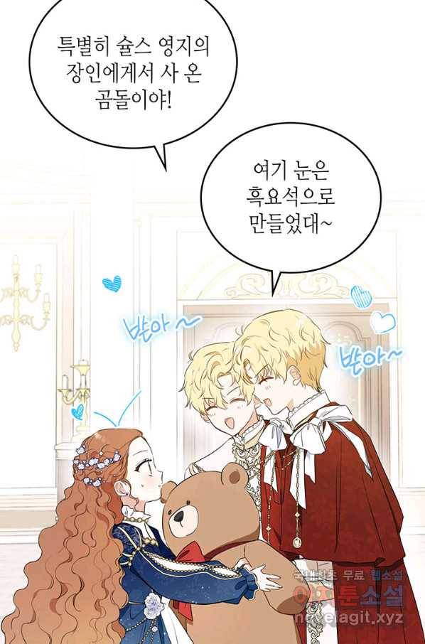 이번 생은 가주가 되겠습니다 75화 4