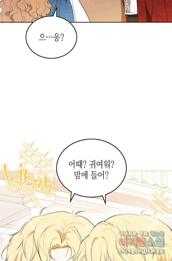 이번 생은 가주가 되겠습니다 75화 5