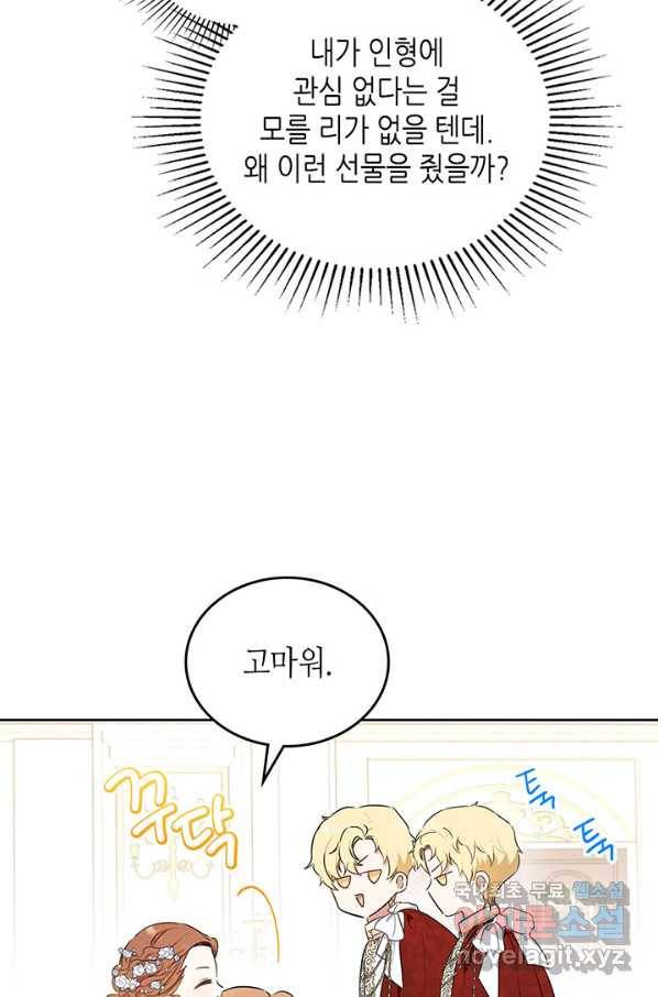 이번 생은 가주가 되겠습니다 75화 8