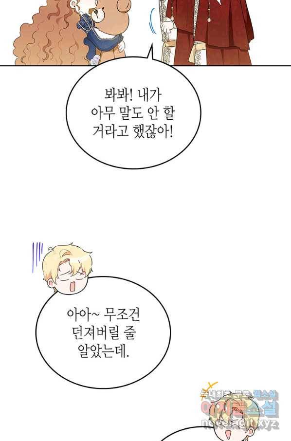 이번 생은 가주가 되겠습니다 75화 9