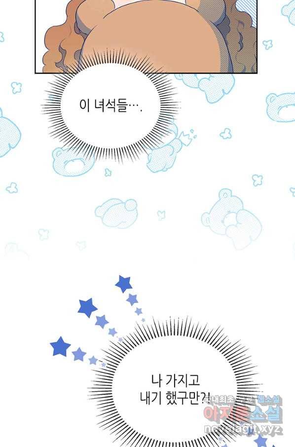 이번 생은 가주가 되겠습니다 75화 11