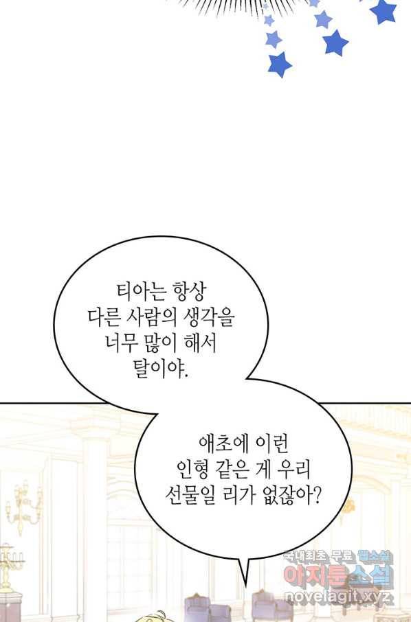 이번 생은 가주가 되겠습니다 75화 12