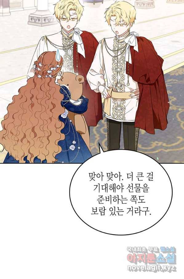 이번 생은 가주가 되겠습니다 75화 13