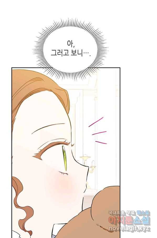 이번 생은 가주가 되겠습니다 75화 14