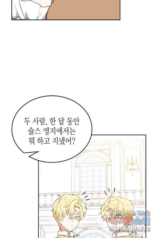 이번 생은 가주가 되겠습니다 75화 15