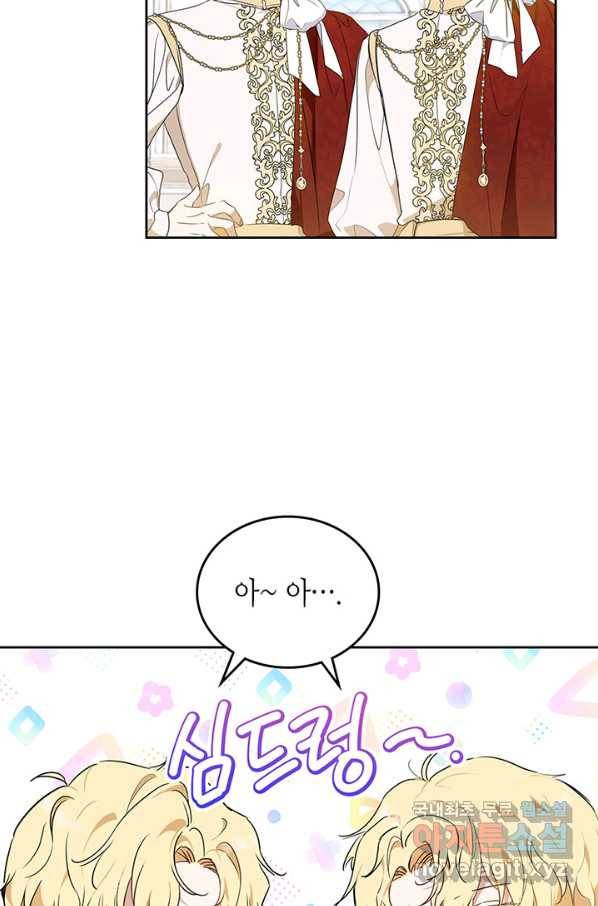 이번 생은 가주가 되겠습니다 75화 16