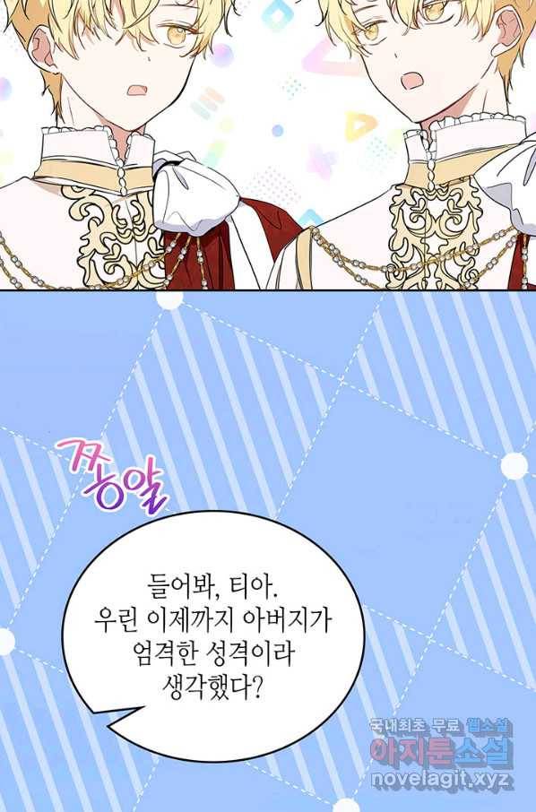 이번 생은 가주가 되겠습니다 75화 17