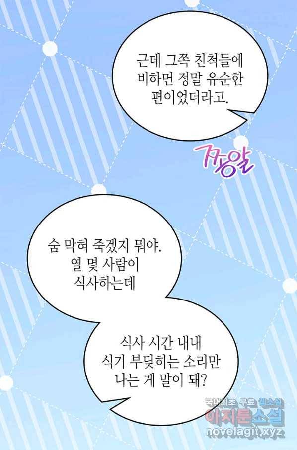 이번 생은 가주가 되겠습니다 75화 18