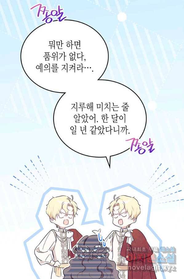 이번 생은 가주가 되겠습니다 75화 19