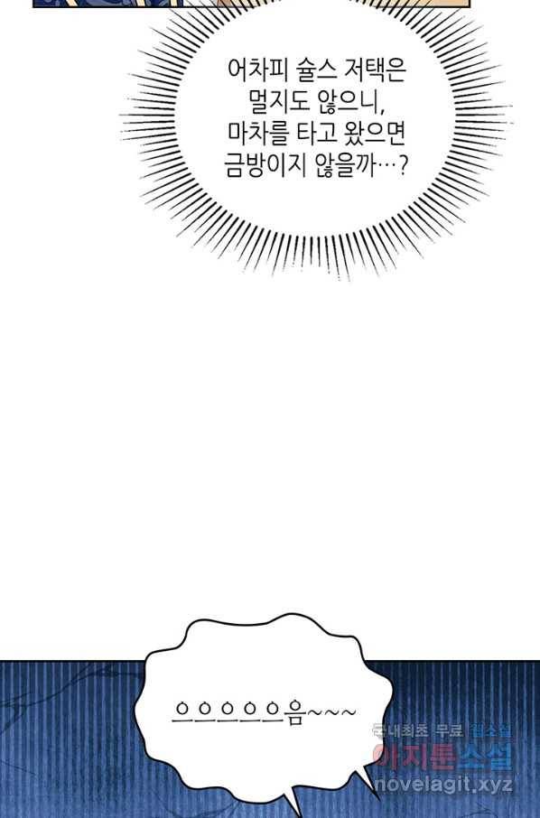 이번 생은 가주가 되겠습니다 75화 22