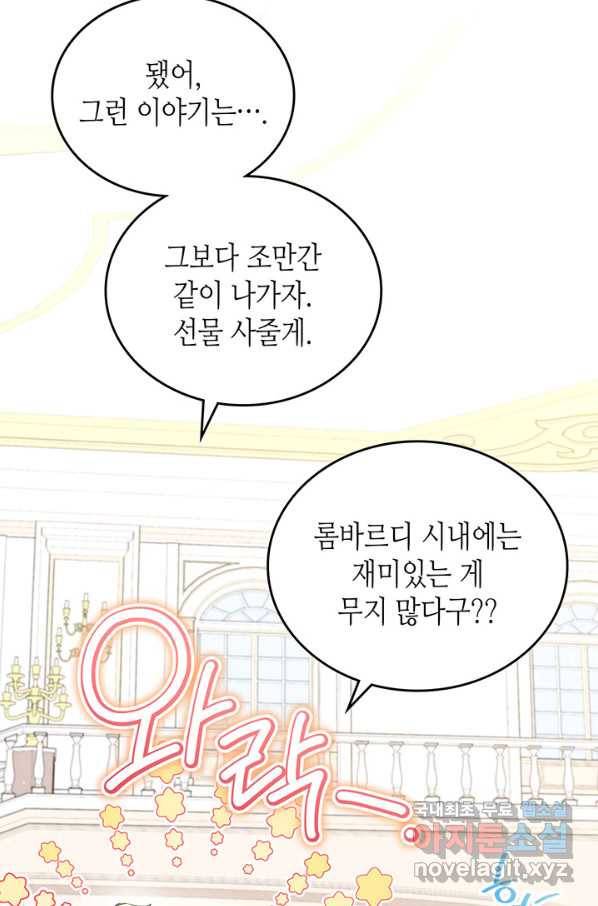 이번 생은 가주가 되겠습니다 75화 24