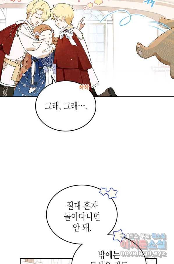 이번 생은 가주가 되겠습니다 75화 25