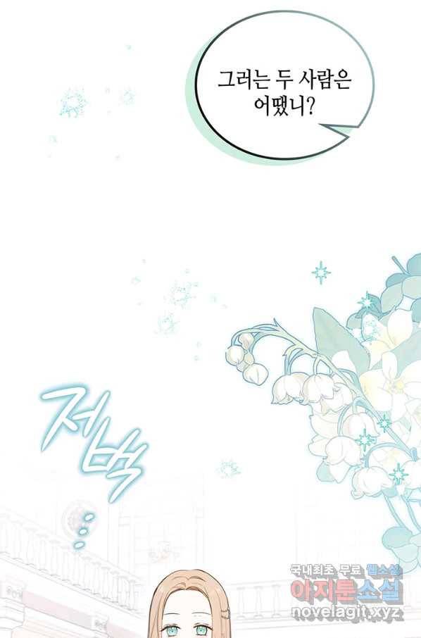 이번 생은 가주가 되겠습니다 75화 27