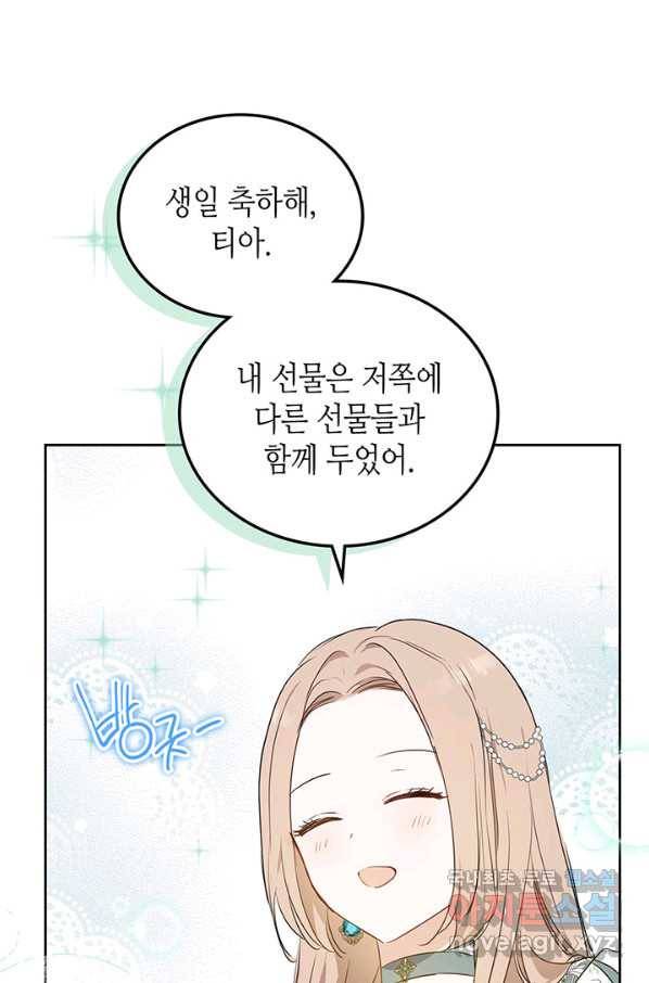 이번 생은 가주가 되겠습니다 75화 29
