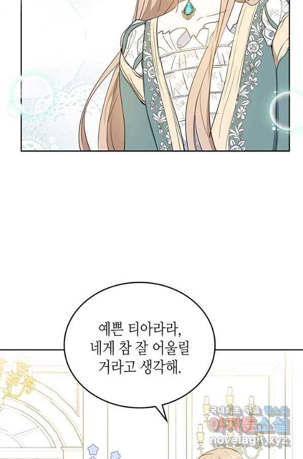 이번 생은 가주가 되겠습니다 75화 30