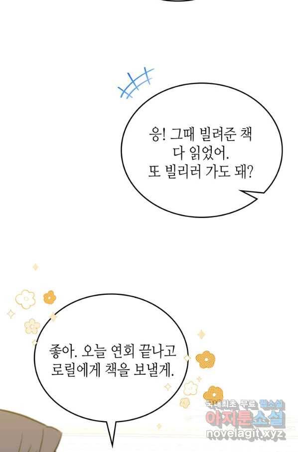이번 생은 가주가 되겠습니다 75화 32