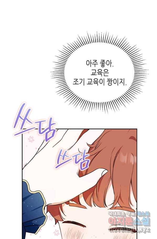이번 생은 가주가 되겠습니다 75화 34