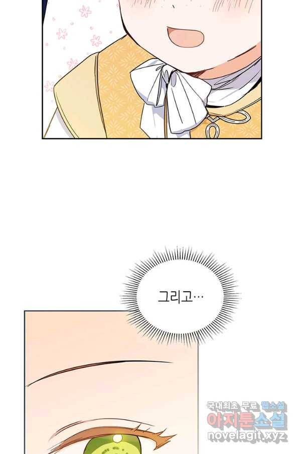 이번 생은 가주가 되겠습니다 75화 35