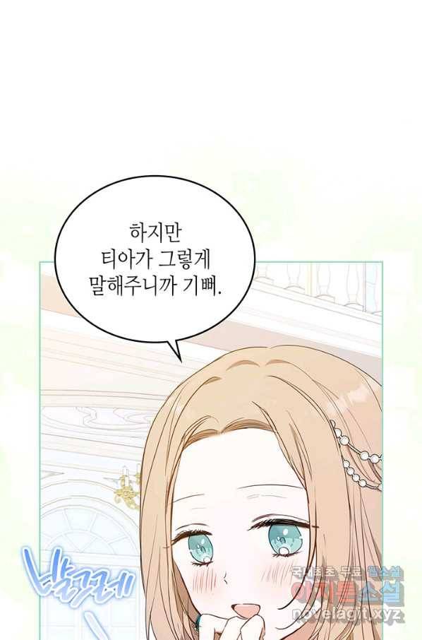 이번 생은 가주가 되겠습니다 75화 40