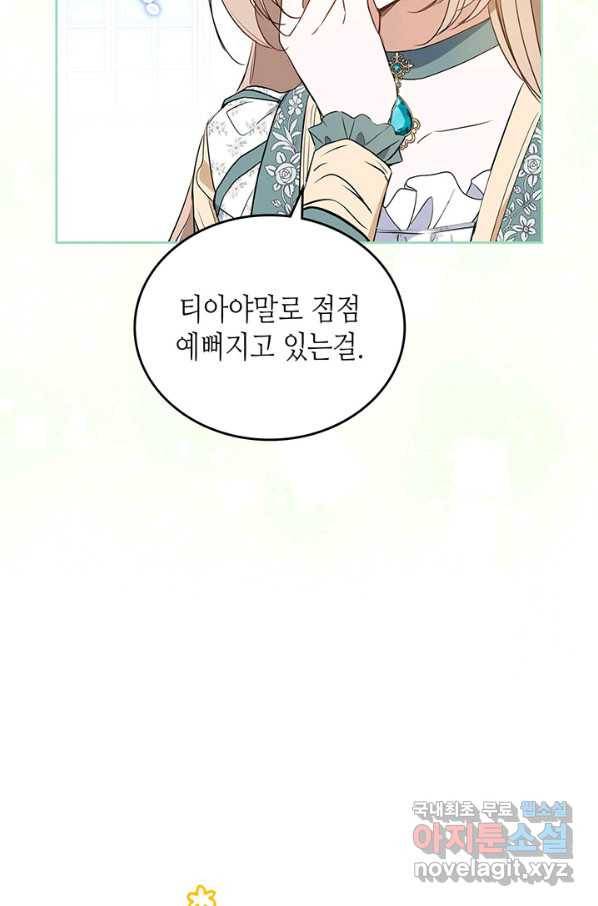 이번 생은 가주가 되겠습니다 75화 41