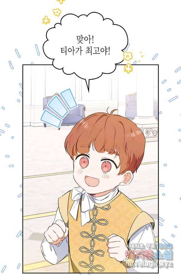 이번 생은 가주가 되겠습니다 75화 42