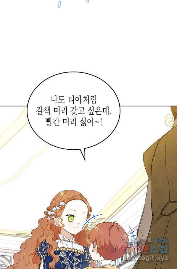 이번 생은 가주가 되겠습니다 75화 43