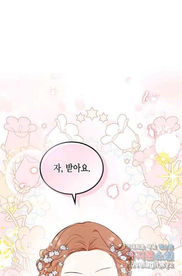 이번 생은 가주가 되겠습니다 75화 47