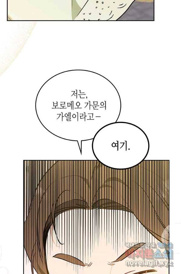 이번 생은 가주가 되겠습니다 75화 55