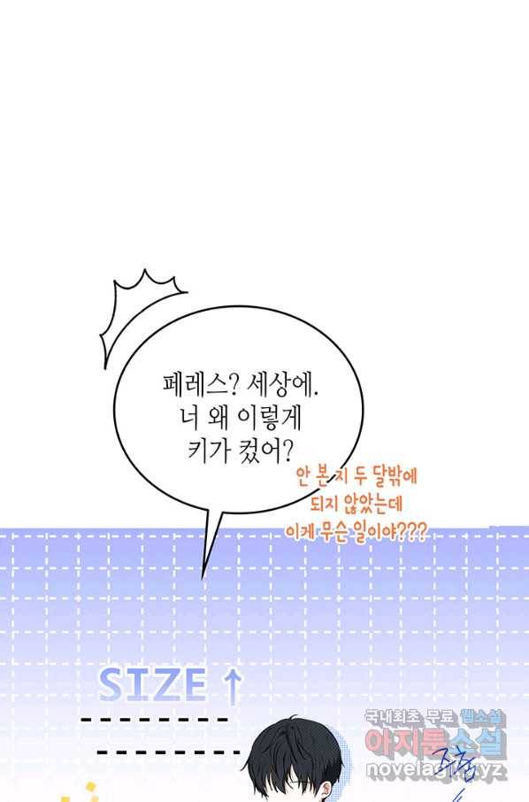 이번 생은 가주가 되겠습니다 75화 60