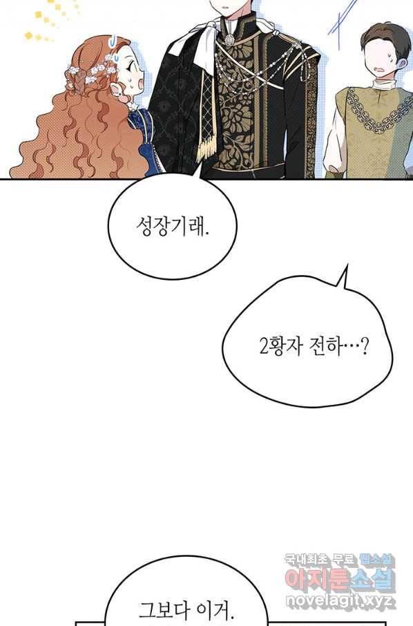 이번 생은 가주가 되겠습니다 75화 61