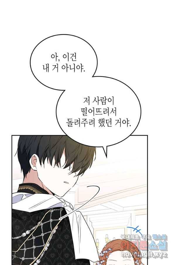 이번 생은 가주가 되겠습니다 75화 63