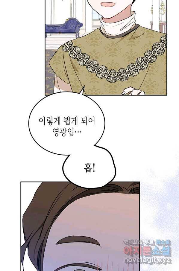 이번 생은 가주가 되겠습니다 75화 67