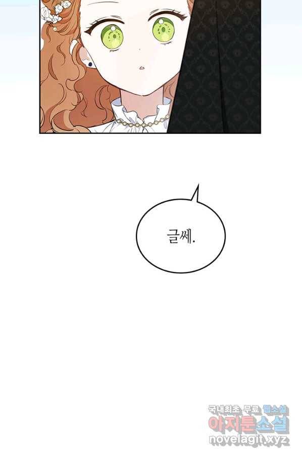 이번 생은 가주가 되겠습니다 75화 72