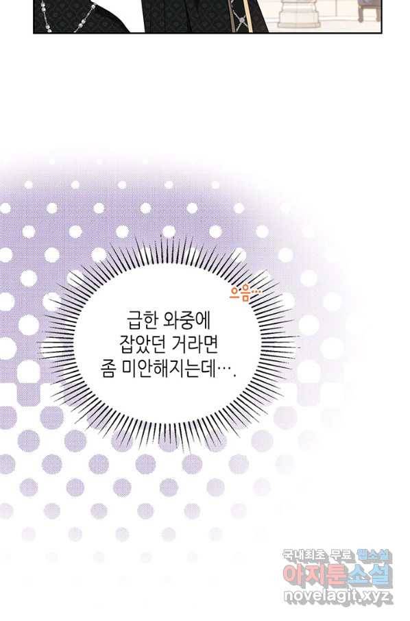 이번 생은 가주가 되겠습니다 75화 74