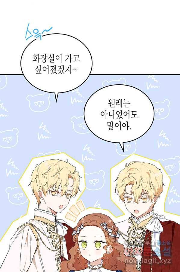 이번 생은 가주가 되겠습니다 75화 75