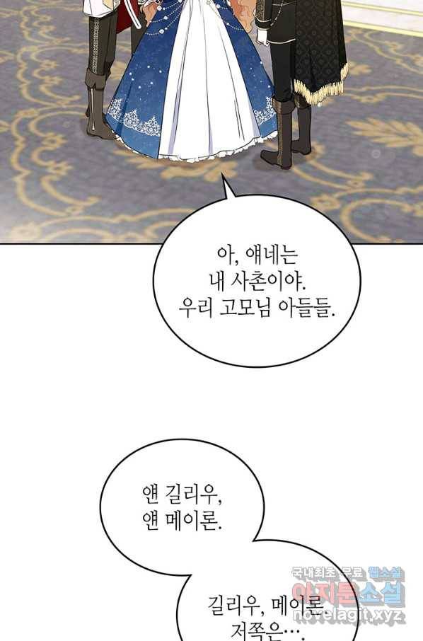 이번 생은 가주가 되겠습니다 75화 77