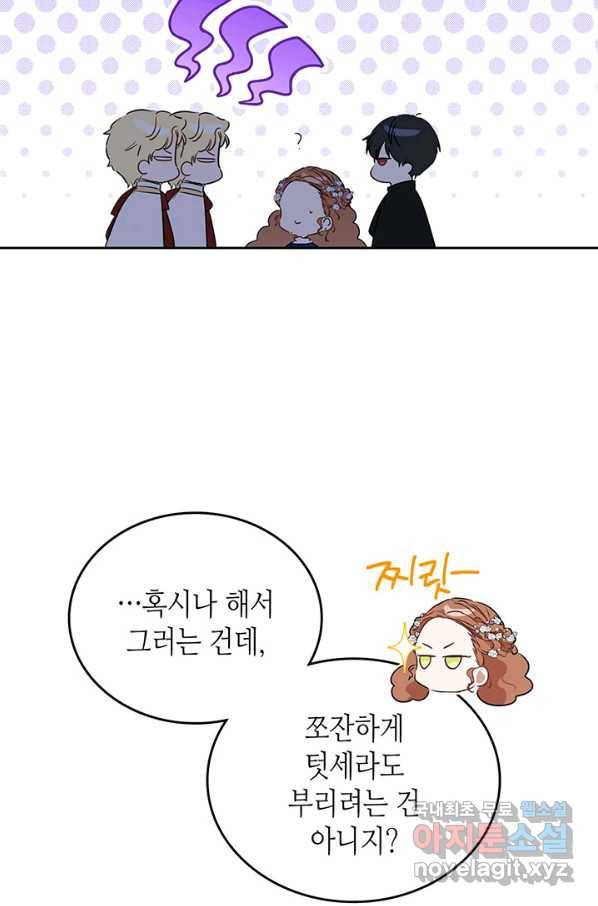 이번 생은 가주가 되겠습니다 75화 80