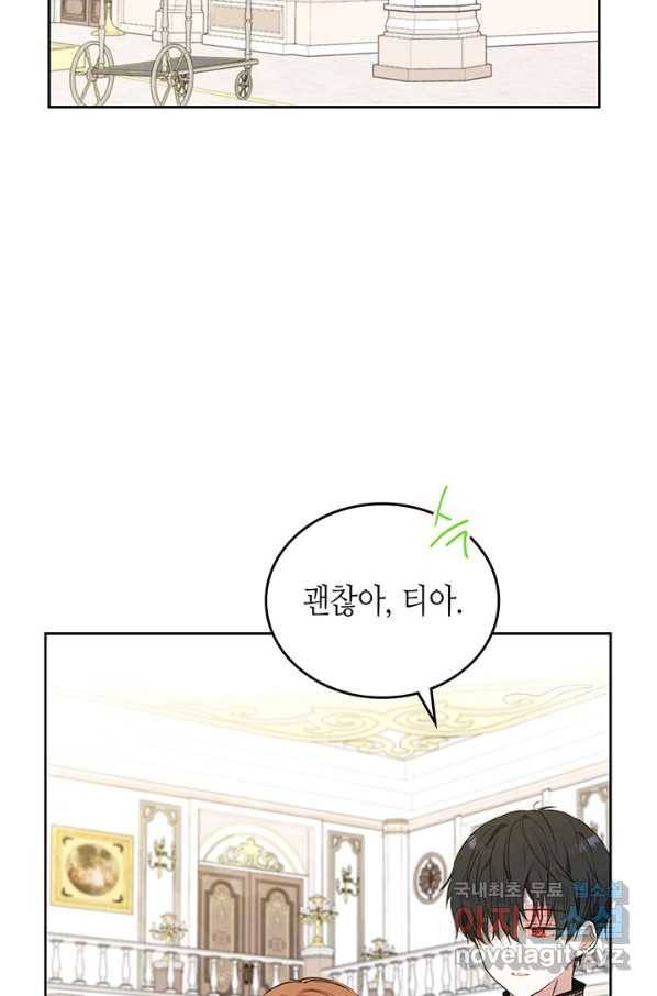 이번 생은 가주가 되겠습니다 75화 82