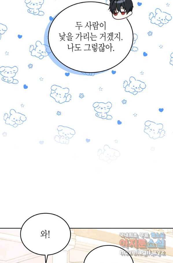 이번 생은 가주가 되겠습니다 75화 84