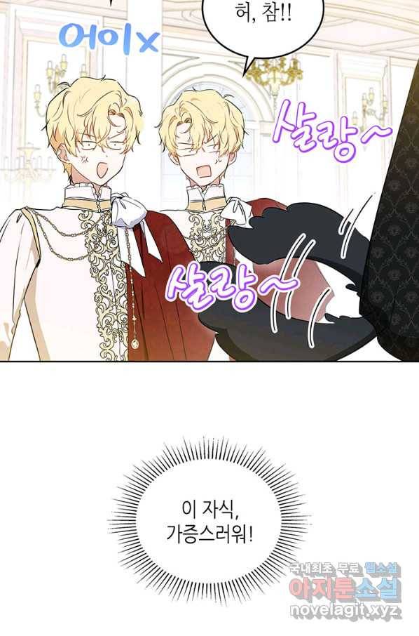 이번 생은 가주가 되겠습니다 75화 85