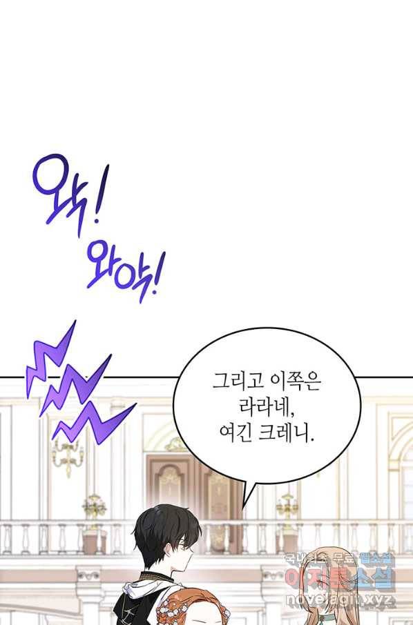 이번 생은 가주가 되겠습니다 75화 86