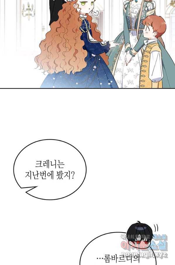 이번 생은 가주가 되겠습니다 75화 87