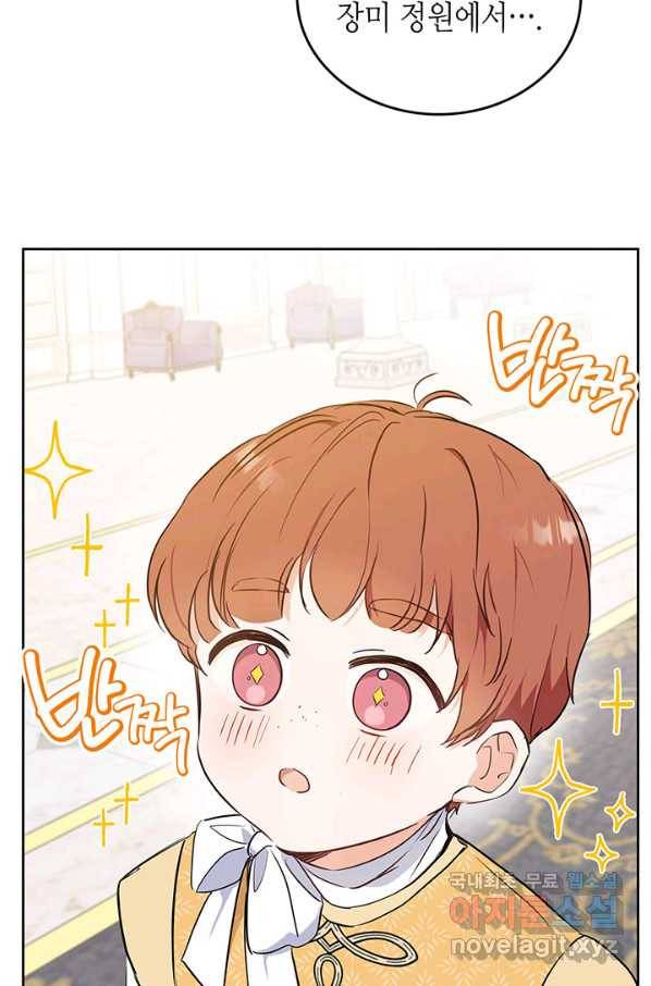 이번 생은 가주가 되겠습니다 75화 88
