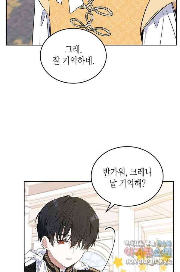 이번 생은 가주가 되겠습니다 75화 89