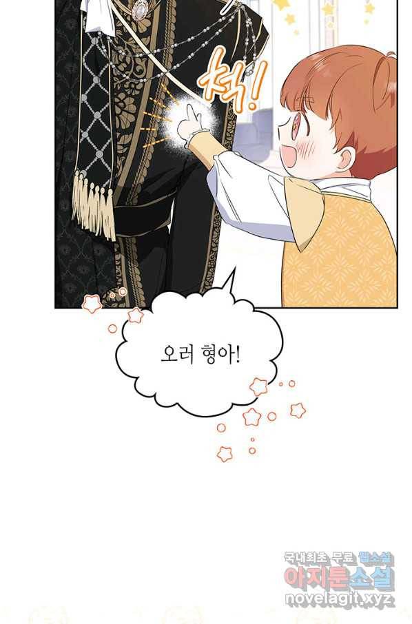 이번 생은 가주가 되겠습니다 75화 90