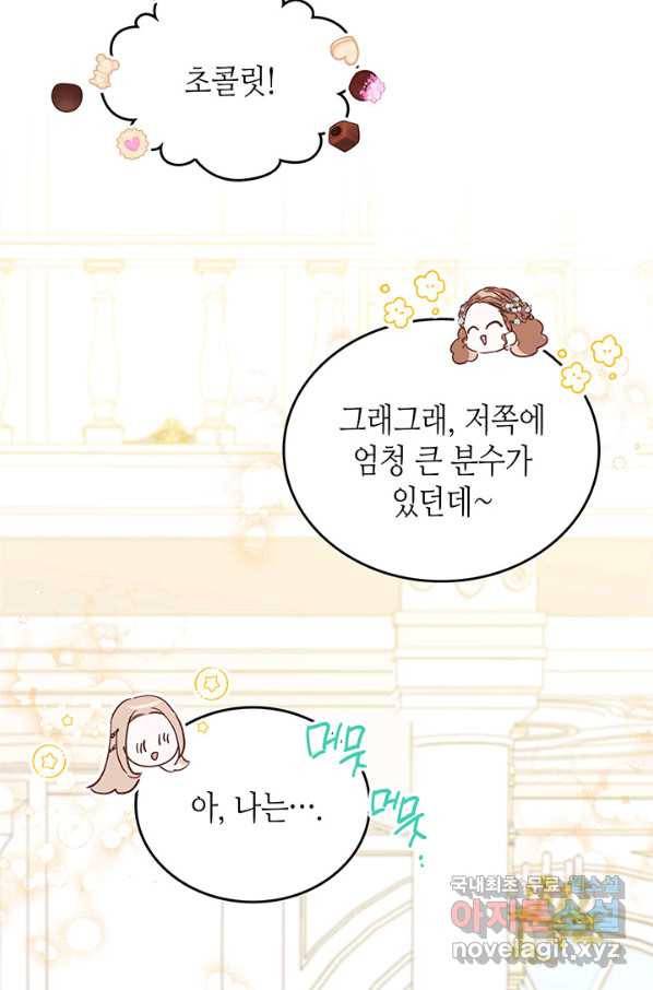 이번 생은 가주가 되겠습니다 75화 93