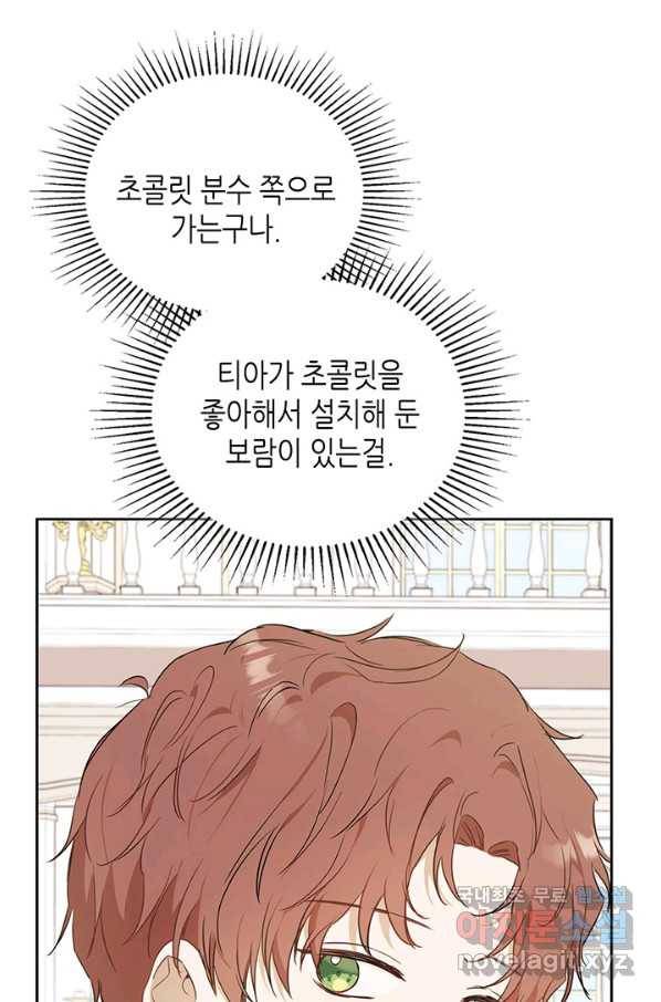 이번 생은 가주가 되겠습니다 75화 95