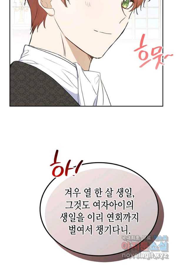 이번 생은 가주가 되겠습니다 75화 96