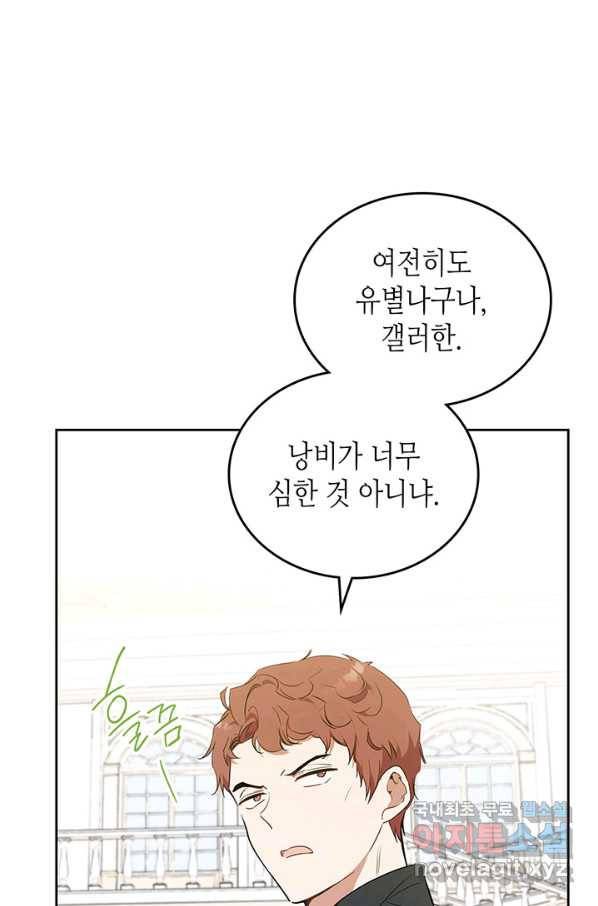 이번 생은 가주가 되겠습니다 75화 99