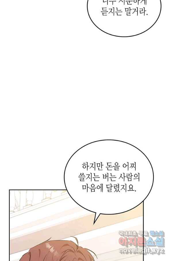 이번 생은 가주가 되겠습니다 75화 105